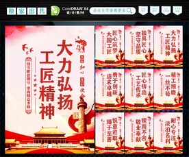 工匠精神 