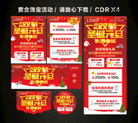 圣诞元旦 双旦黄金珠宝促销
