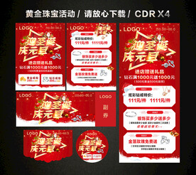 圣诞元旦 双旦黄金珠宝促销
