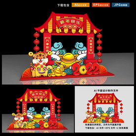 新年美陈