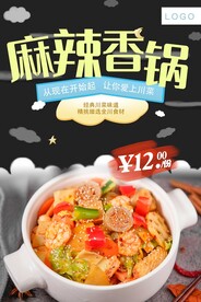 麻辣香锅