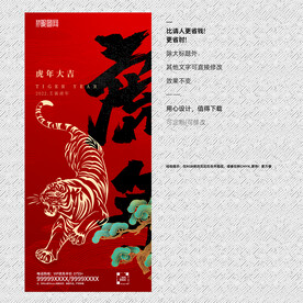 虎年