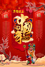 春节海报