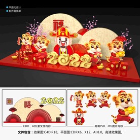 2022春节美陈