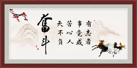 奋斗书法