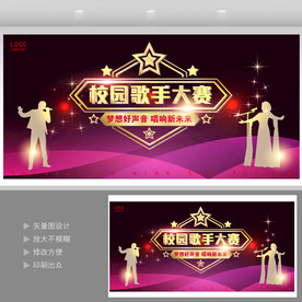 校园歌手大赛  