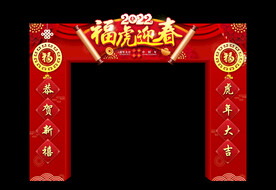 福虎迎春