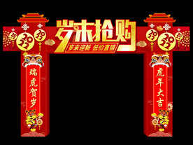 岁末迎新
