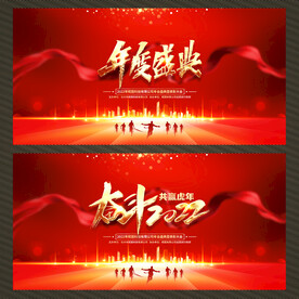年度盛典