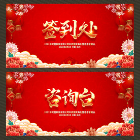 年会台签桌卡