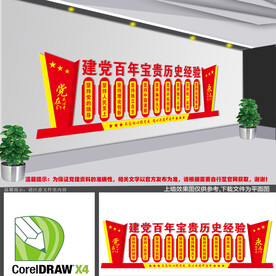 建党百年历史经验