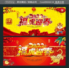 福虎迎春