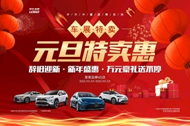 元旦特卖惠