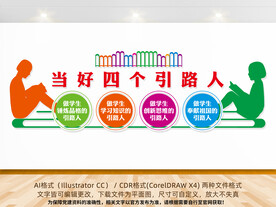 当好四个引路人