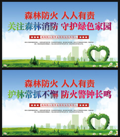 森林消防