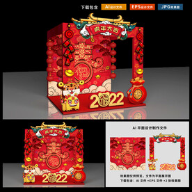 虎年美陈