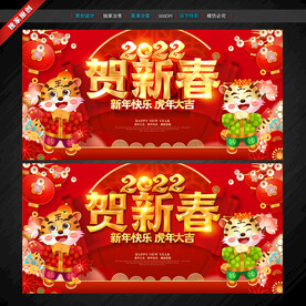 贺新春