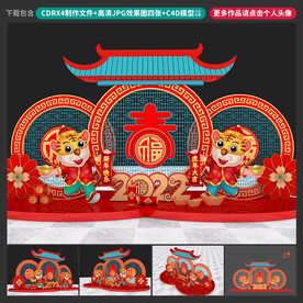 虎年美陈
