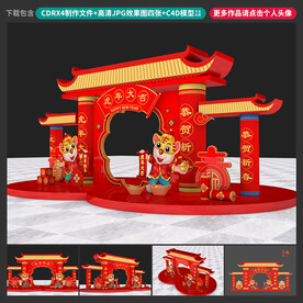 虎年美陈