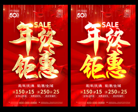 年终钜惠