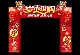 岁末抢购