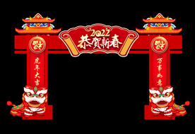 恭贺新春