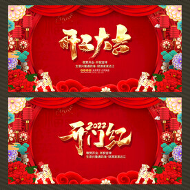 开工大吉