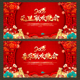 元旦联欢晚会