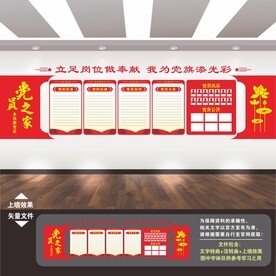 党建标语展板