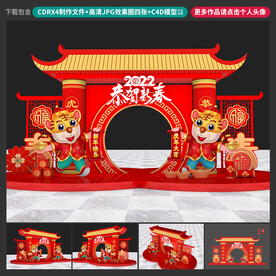 虎年美陈