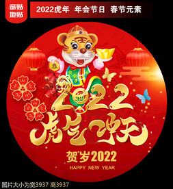 新年地贴窗贴