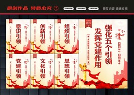 五个引领