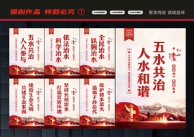 五水共治