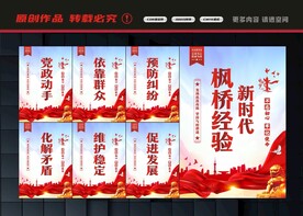 新时代枫桥经验