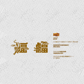 2022虎年福字设计