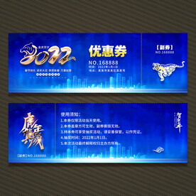 2022优惠券