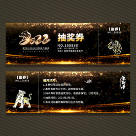 抽奖券