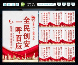 创安 