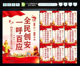 创安 