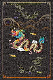 新中式 龙