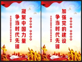 加强党的建设