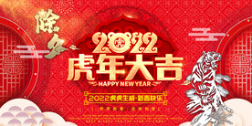 虎年