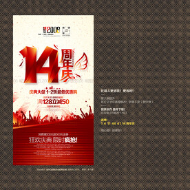 11 14周年庆