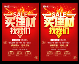 建材促销