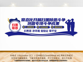 扫黑除恶背景墙