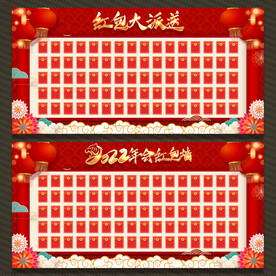 红包大派送