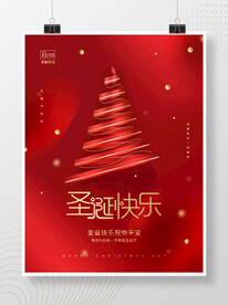 创意简约留白圣诞节节日圣诞树活