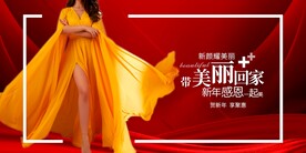 带美丽回家