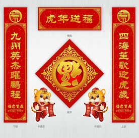 福字春联