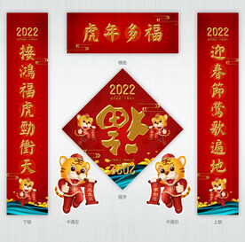 2022对联